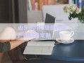 山東SDWL旅債權(quán)資產(chǎn)政府債定融