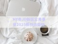 HY市JD新區(qū)公用事業(yè)2025債權收益權